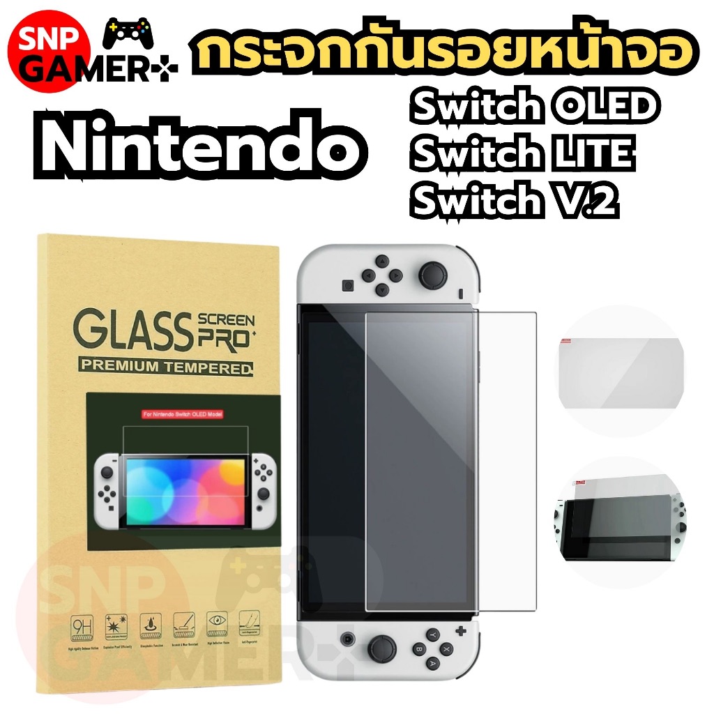 (พร้อมส่ง) กระจกกันรอยหน้าจอ Nintendo Switch OLED / Nintendo Switch Lite / Nintendo Switch V.2 กระจกนะครับ