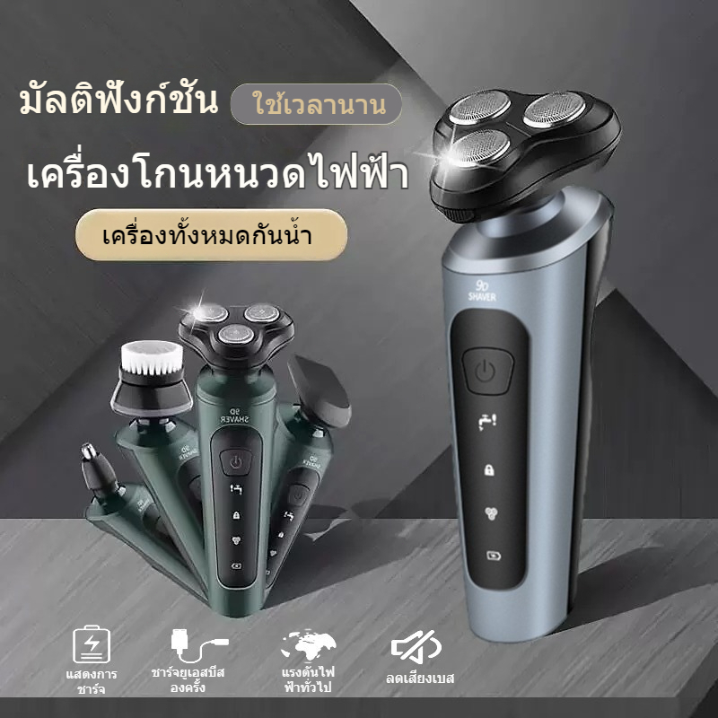 เครื่องโกนหนวดไฟฟ้า 3D 3 in 1 ที่โกนหนวดไฟฟ้า มีดโกนหนวดไฟฟ้า เปลี่ยนได้3หัว ตัดขนจมูก เล็มเครายาว โกนหนวด ชาร์จด้วยUSB