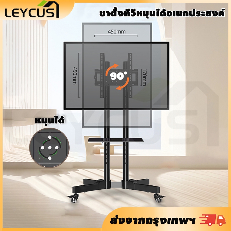 LEYCUS ขาตั้งทีวี 75นิ้ว หมุนจอได้ 90องศา ขาตั้งทีวีล้อเลื่อน มาพร้อมถาด รับน้ำหนักได้ 150 กก tv ขาตั้ง