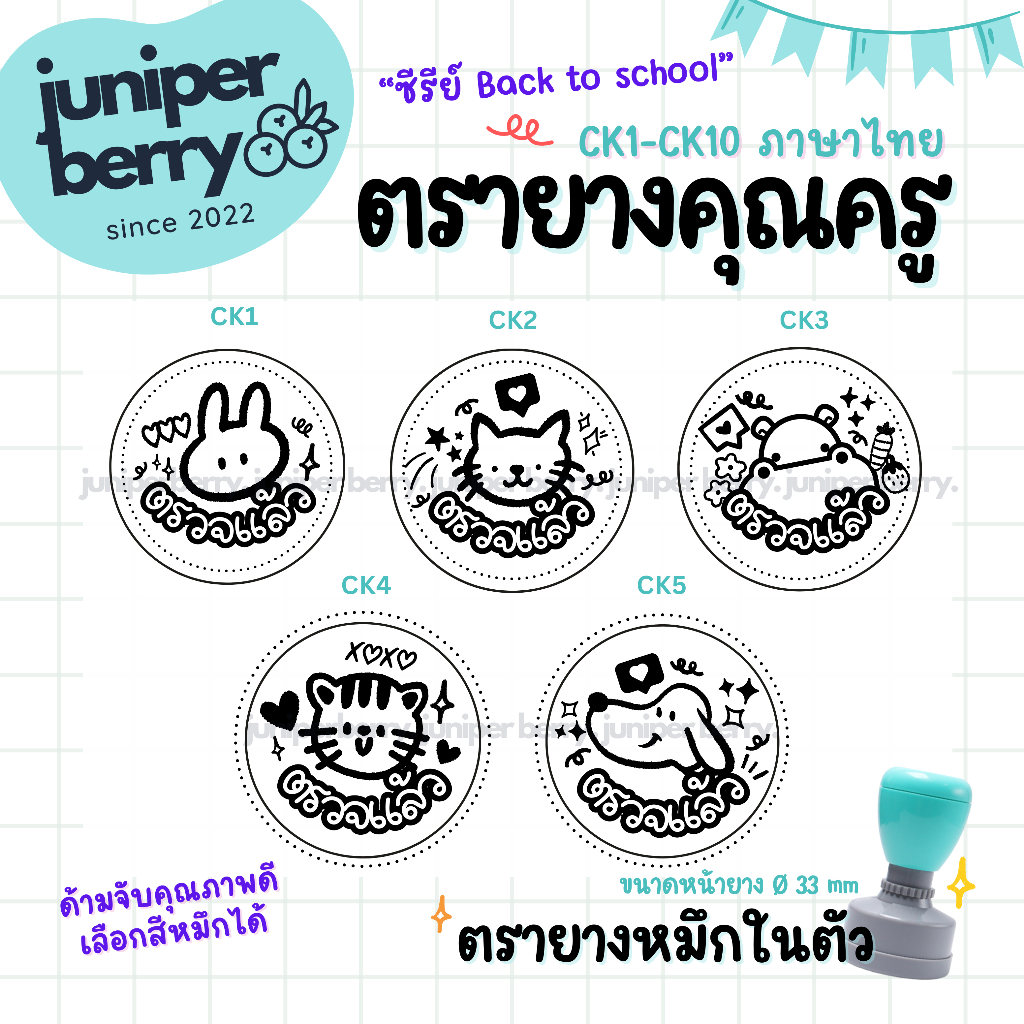 ตรายางคุณครู ซีรีย์ Back to School (ภาษาไทย & อังกฤษ) ตรายางตรวจการบ้าน ลายน่ารัก
