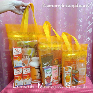 🇹🇭สินค้าไทย🌟ถุงสังฆทาน ผ้าตาข่าย ฐานเหลี่ยม แบบหูหิ้ว แต่งลูกไม้ลายดอกหญ้า โทนเหลืองทอง ✨