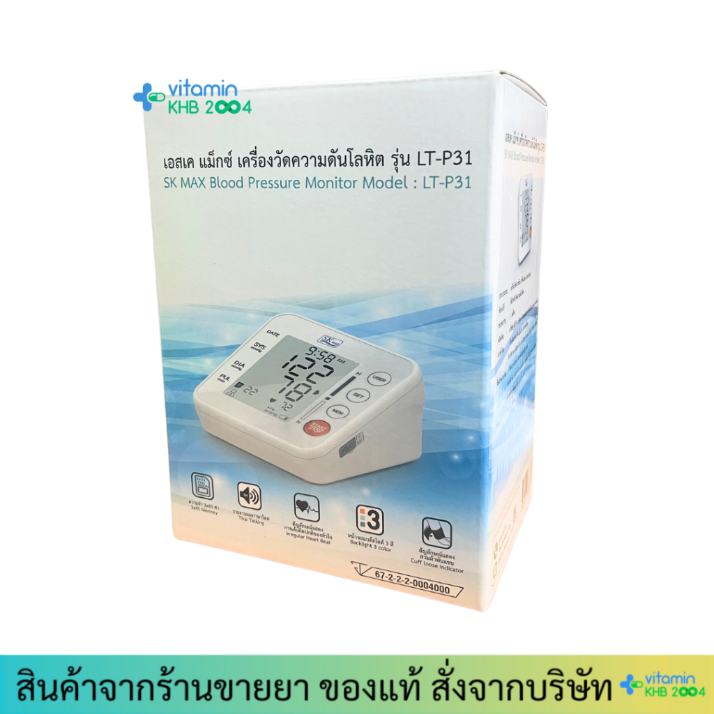 SK MAX รุ่น LT-P31 เครื่องวัดความดันโลหิต
