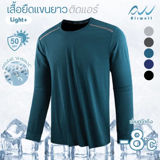 AIRWELL เสื้อยืดแขนยาวติดแอร์ รุ่น Light+ ผ้ายืดลายทาง กันUV เนื้อผ้าเย็นสบาย ระบายอากาศได้ดี ไม่ต้องรีด ใส่ได้ทั้งช-ญ