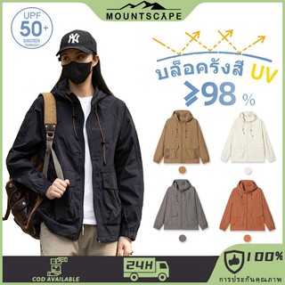 เสื้อกันยูวี UPF50+ เสื้อกันuv เสื้อคลุมกันแดด เนื้อผ้าบางใส่สบาย สําหรับผู้ชาย และผู้หญิง