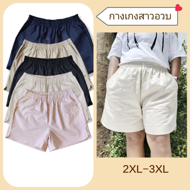 ✨Plus size ✨กางเกงขาสั้นสาวอวบ ผ้าคอตตอนหนา 2XL-3XL