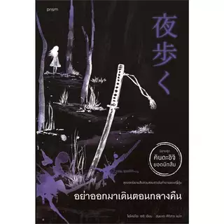 พร้อมส่ง หนังสือ คินดะอิจิ ปีศาจสวนดอกไม้/สาวน้อยในแจกัน/ขาวกับดำ/อย่าออกมาเดินตอนกลางคืน/เจดีย์สามเศียร แยกเล่ม