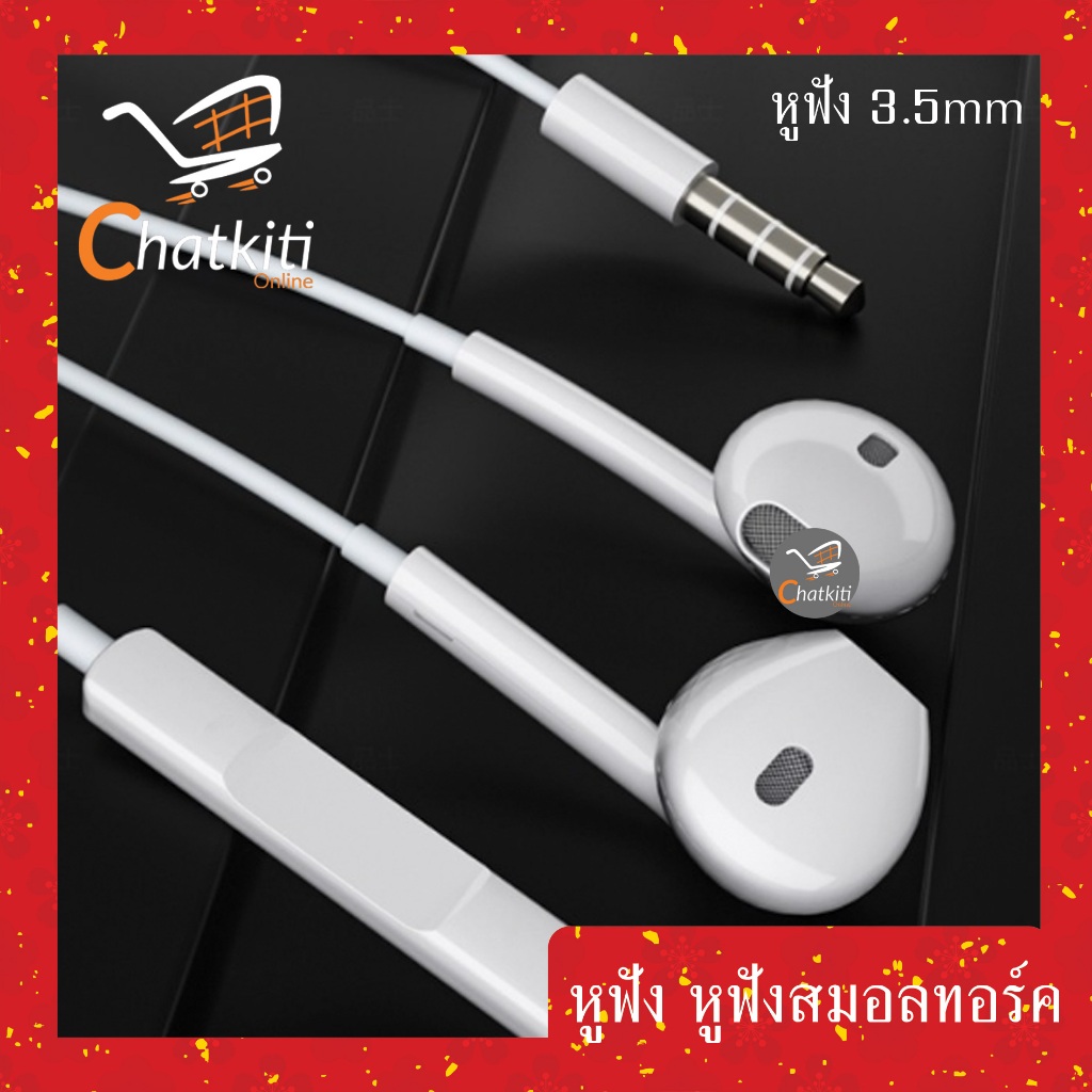 หูฟัง หูฟังมีสาย หูฟังสมอลทอร์ค มีไมค์ในตัว คุยมือถือได้ Smalltalk AUX 3.5mm