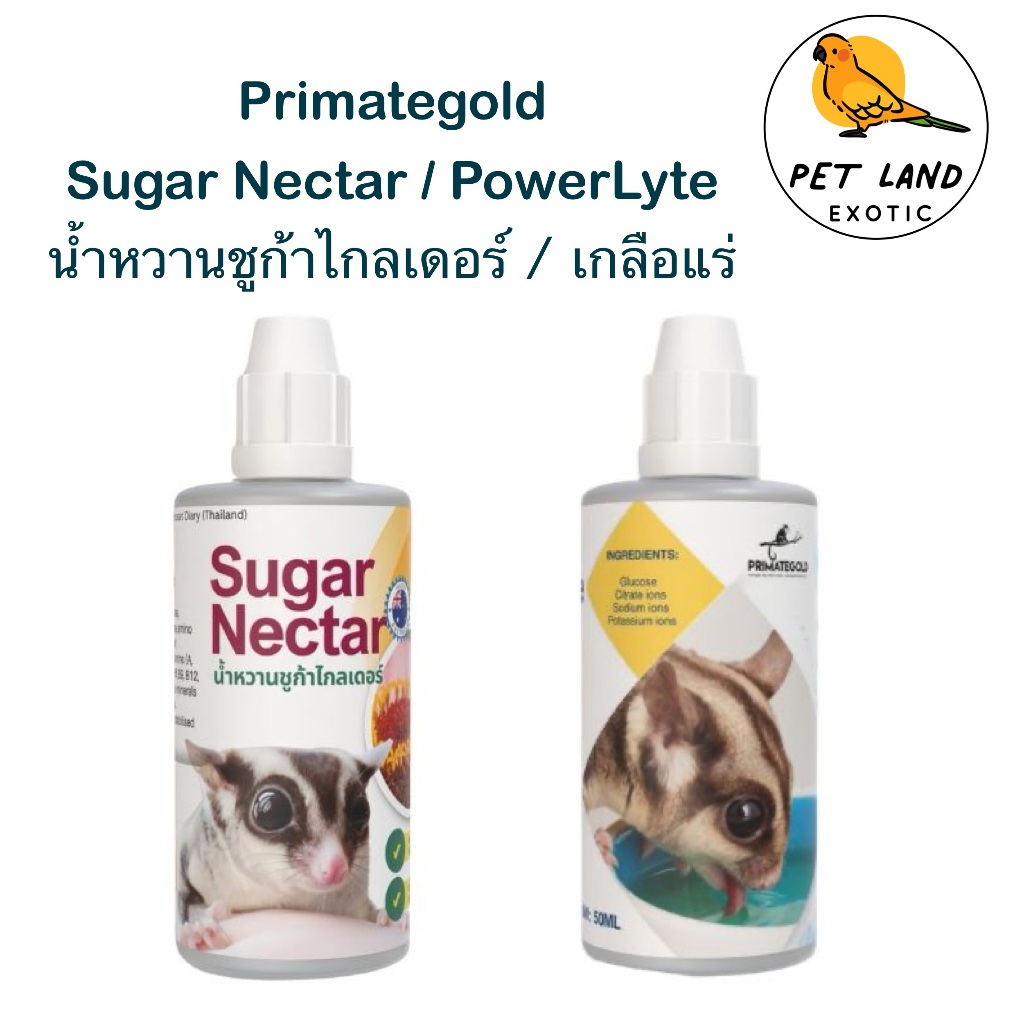 Primategold Sugar Nectar น้ำหวานเพิ่มพลังงาน / PowerLyte เกลือแร่แก้เครียด สำหรับ ชูการ์ไกรเดอร์ ลิง