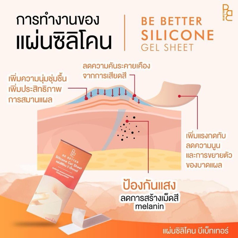 แผ่นแปะซิลิโคน Be Better Snall gel ลดรอยแผลเป็น ลดรอยนูน แผลคีลอยด์ แผลผ่าตัด คีลอยด์สิว (1ซอง บรรจุ2แผ่น) - รูปที่ 6
