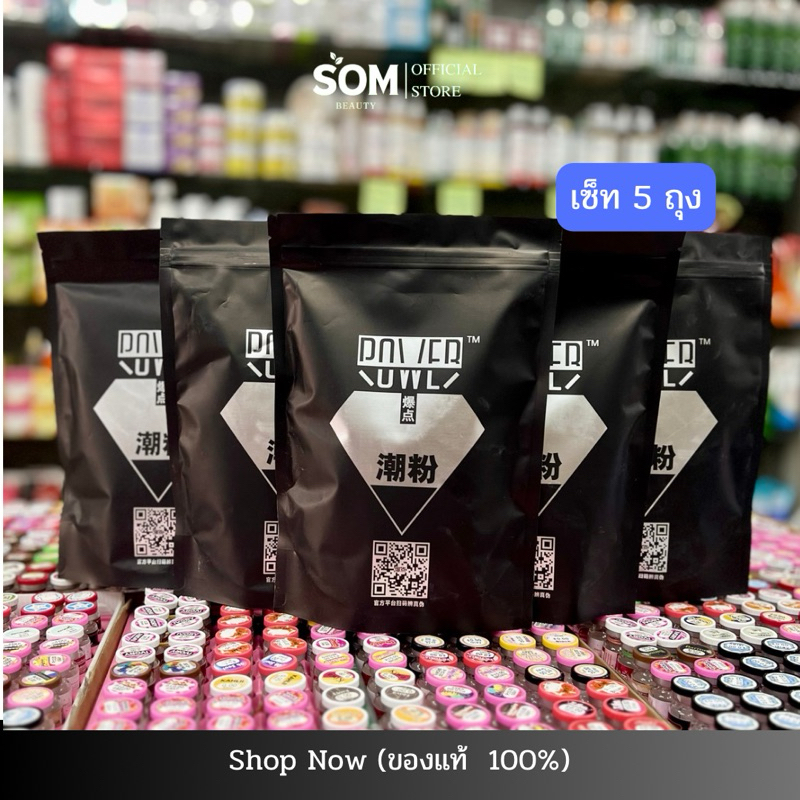 【เซ็ท 5 ถุง/มีเลขจดแจ้ง】ผงฟอกสีผมถุงดำตราเพชร Power Bleaching Powder ผงไฮไลท์ ฟอกไวไม่ติดเหลือง ฉลากไทย