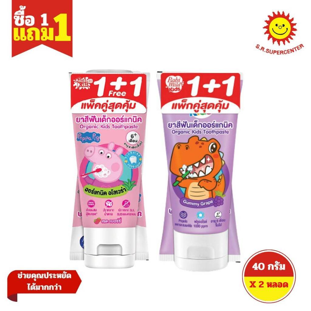 [ 1แถม ] Babi mild เบบี้มายด์ ยาสีฟันออร์แกนิค ขนาด 40 กรัม (1แถม1) คละสูตร