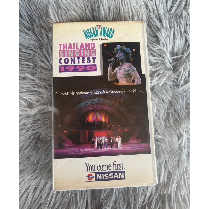 ม้วนเทปวีดีโอ NISSAN AWARD THAILAND SUNGING CONTEST ปี1990
