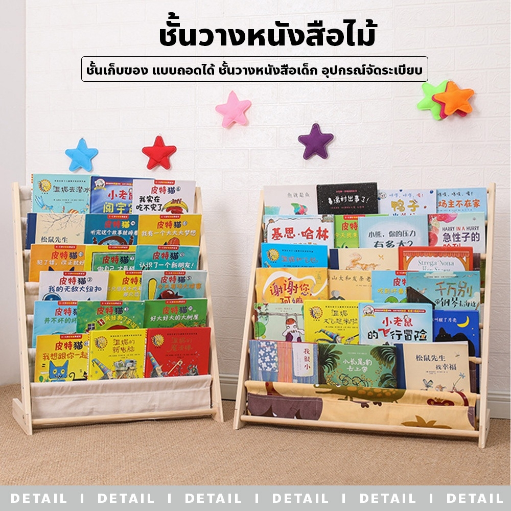 chishop ชั้นวางหนังสือไม้ แบบตั้งพื้น สำหรับเด็ก book shelf