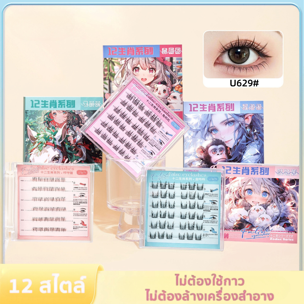 YOTAI ซีรีส์ 12 นักษัตร ขนตาปลอม 3D ไม่ต้องใช้กาว มีกาวในตัว ขยายตา ติดทน ใช้ซ้ำได้ เหมาะสำหรับมือใหม่ 30/36 ช่อ/กล่อง