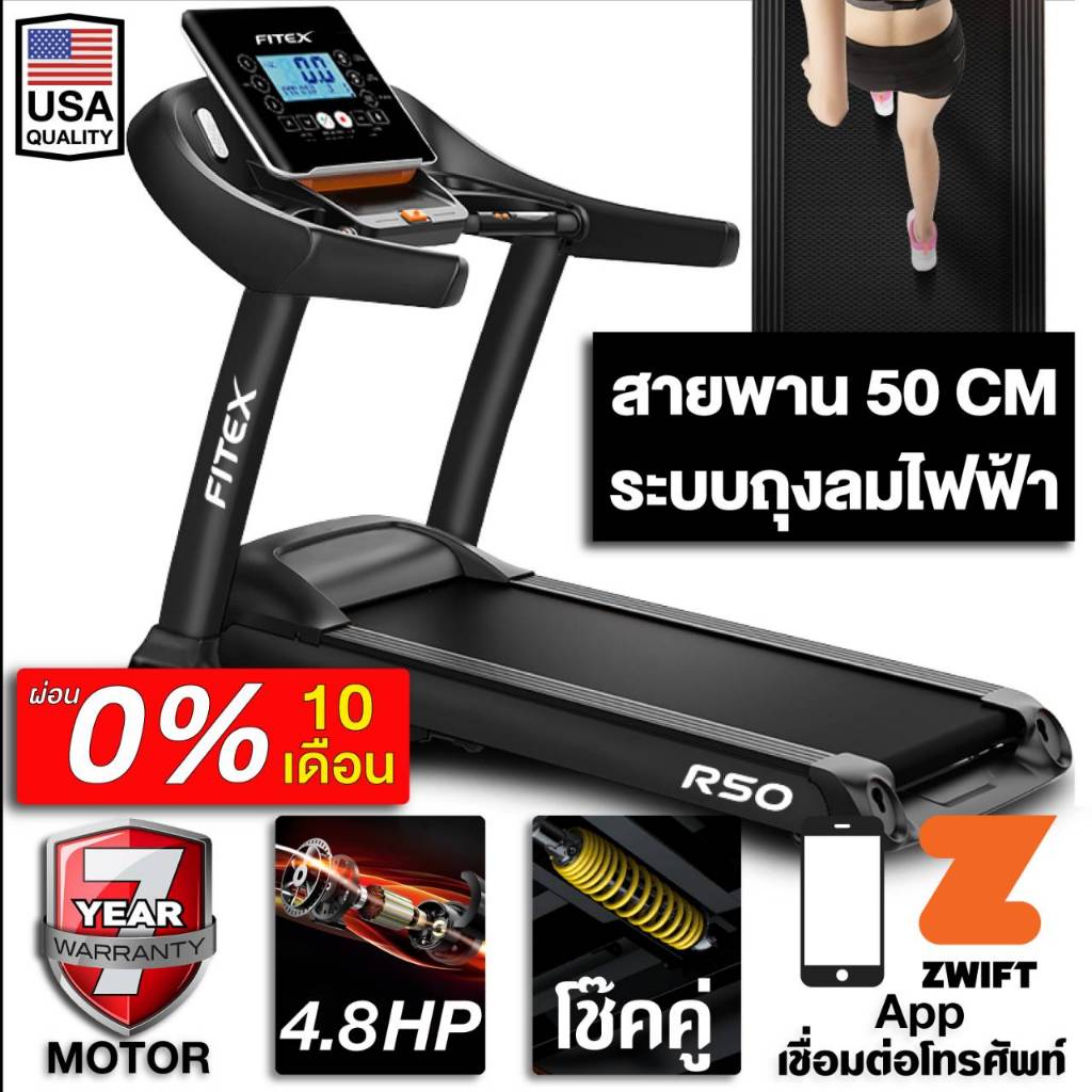 [ผ่อน 0%] ลู่วิ่งไฟฟ้า R50 4.8 แรงม้า FITEX พื้นที่วิ่ง 50 cm ระบบถุงลม Zwift ความชันไฟฟ้า 18 ระดับ