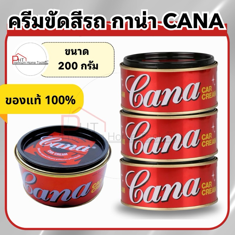CANA ครีมขัดสีรถ กาน่า ขนาด 200g. ของแท้ 💯 ขัดเงาสีรถ ให้เงางามเหมือนใหม่