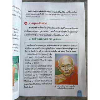หนังสือเรียน สังคมศึกษา ศาสนา และวัฒนธรรม ป.5 #อจท.
