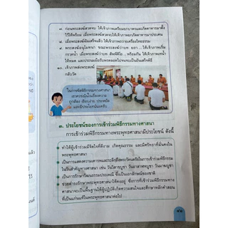หนังสือเรียน สังคมศึกษา ศาสนา และวัฒนธรรม ป.5 #อจท.