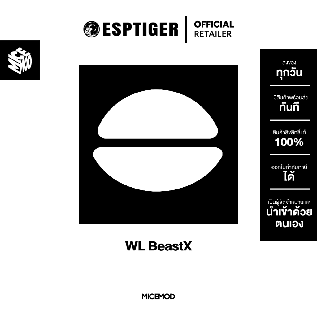 เมาส์ฟีท Esports Tiger ของ WLmouse Beast X / WLmouse Beast X Mini / WLmouse Beast X Max