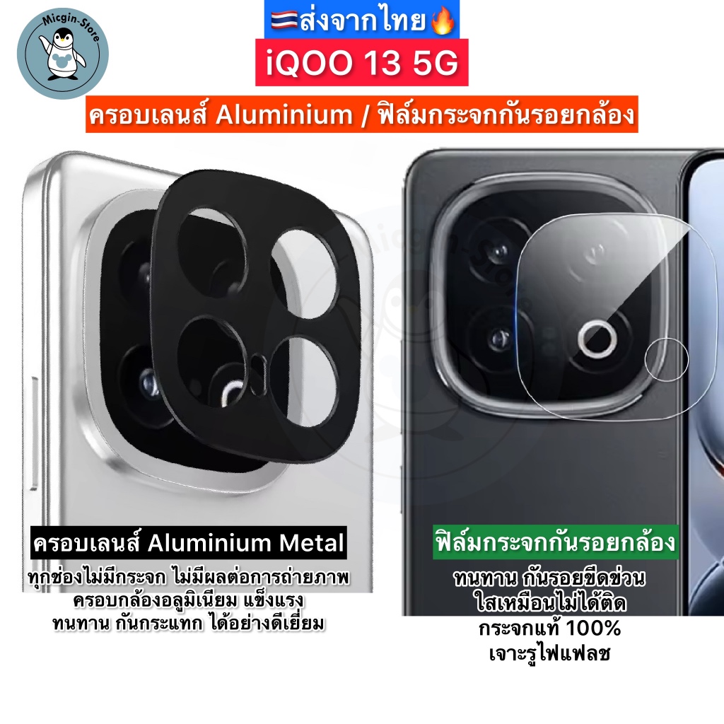 ฟิล์มกระจกกล้อง iQOO 13 5G / iQOO13 Tempered Glass กระจกกันเลนส์กล้อง ครอบเลนส์ Aluminium ส่งจากไทย🇹