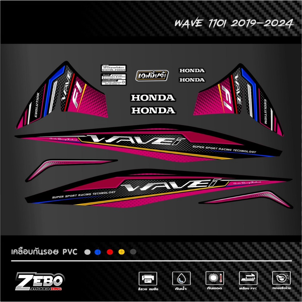 สติ๊กเกอร์แต่งรถWave110iปี2019-2024 ลายSuper Sport