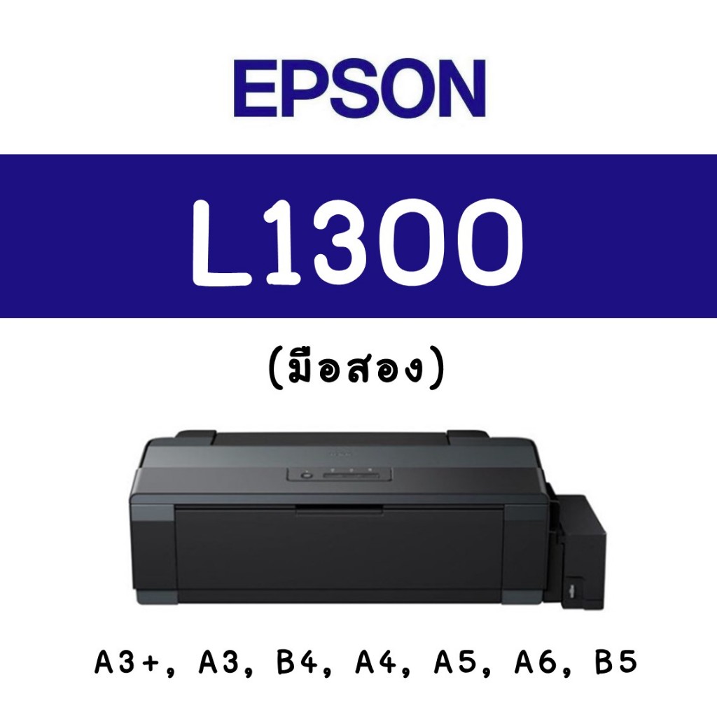 Epson l1300 เครื่องปริ้น หมึกเติม A3 A4 มือสอง