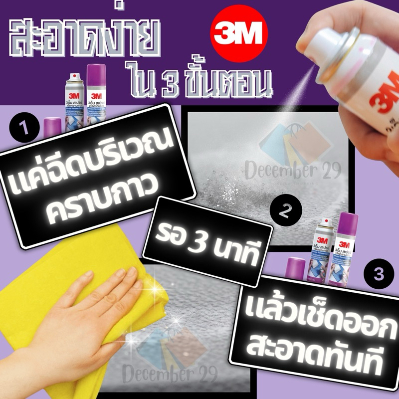 สเปรย์ขจัดคราบกาว 3M Adhesive Remover น้ำยาล้างคราบกาว ลบคราบกาว ราคา ถูกที่สุด ดีลบีเคเค แกลเลอรีภาพที่ 4