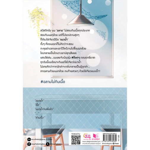 สถาพรบุ๊คส์ หนังสือ นิยายวาย ฉลามไม่กินเนื้อ โดย Scriper - รูปที่ 2