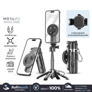 ไม้เซลฟี่ Moreno mini magnetic tripod เชื่อมต่อบลูทูธ ถ่ายรู…