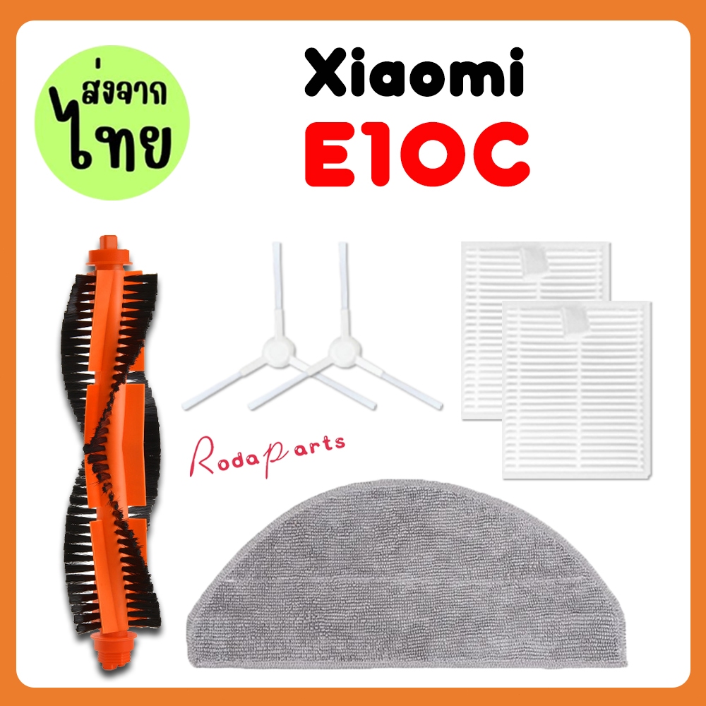 [ส่งจากไทย]Xiaomi Robot Vacuum E10C แปรงหลัก แปรงด้านข้าง ผ้าม็อบ แผ่นกรอง HEPA อะไหล่สํารอง สําหรับหุ่นยนต์ดูดฝุ่น