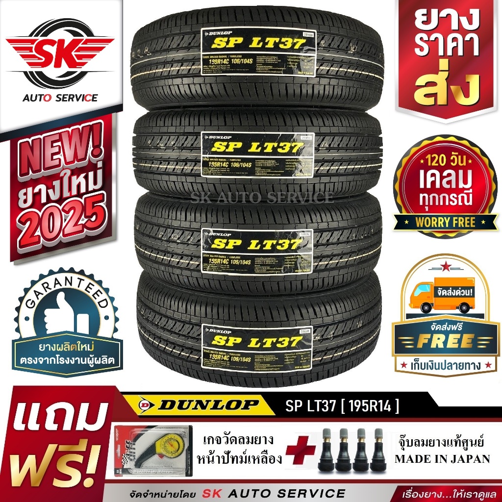 DUNLOP ยางรถยนต์ 195R14 (กะบะล้อขอบ 14) รุ่น SP LT37 4 เส้น (ใหม่กริ๊ปปี 2025)