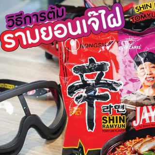 [เจ๊ไฝแพ็ค 5 ซอง] New !!! Nongshim x เจ๊ไฝ ชินรายอนเจ๊ไฝแบบน้ำ SHIN RAMYUN NOODLE SOUP