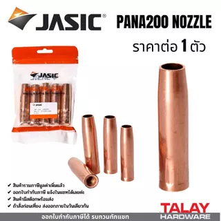 JASIC อะไหล่งานเชื่อม MIG PANA180 ปืนเชื่อมพร้อมสาย 3ม.(ท้ายPANA)