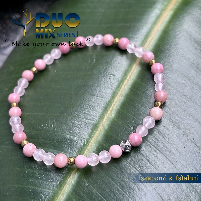 สร้อยข้อมือหิน " โรสควอทซ์ " โรโดไนท์ " แท้ 100% ขนาด 4 mm หินนำโชค หินมงคล dm