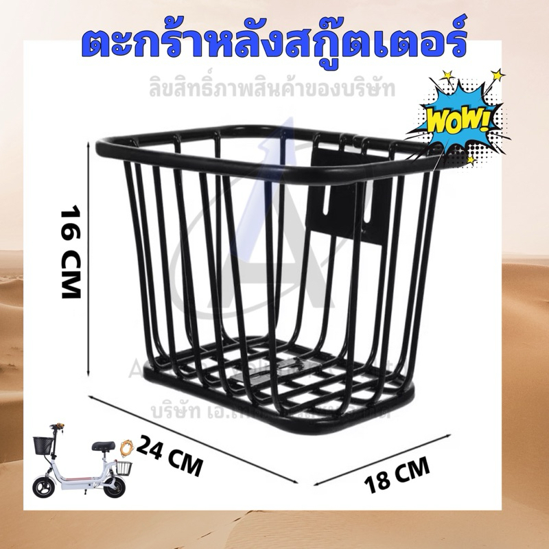 ตะกร้าหลังสกู๊ตเตอร์ 001 /เหล็กแท้ทั้งใบ/สวยตรงปกสุดๆ /มีสินค้าพร้อมส่งไม่ต้องรออะไร