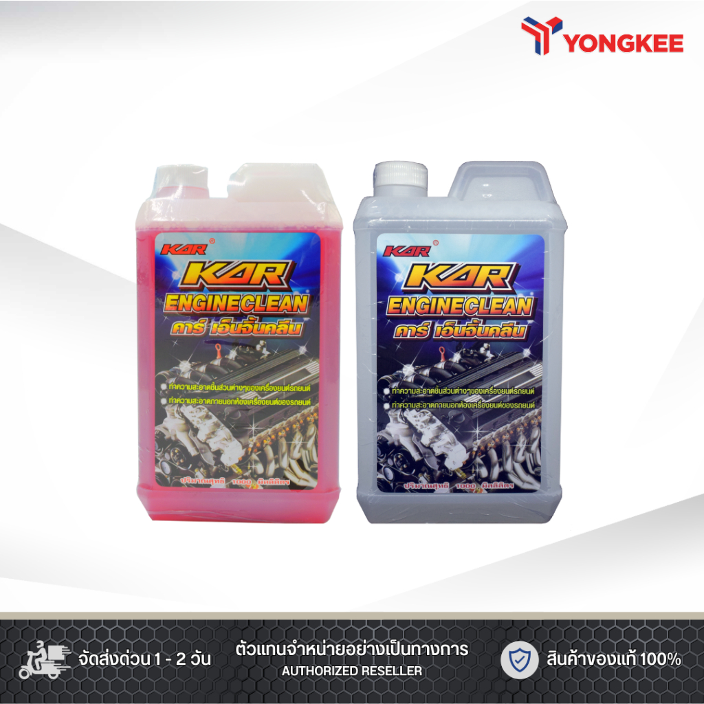 KAR Engine Cleaner น้ำยาล้างเครื่องยนต์ ภายนอก ขนาด 1 ลิตร