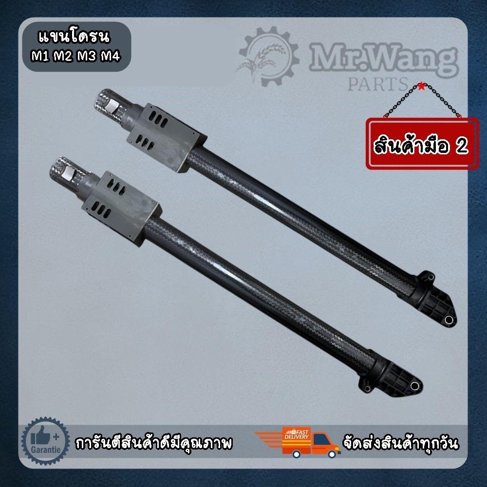 แขนโดรนT40 ด้านหน้า M1,M2 ด้านหลัง M3,M4 สำหรับโดรนทางการเกษตร รุ่นT40