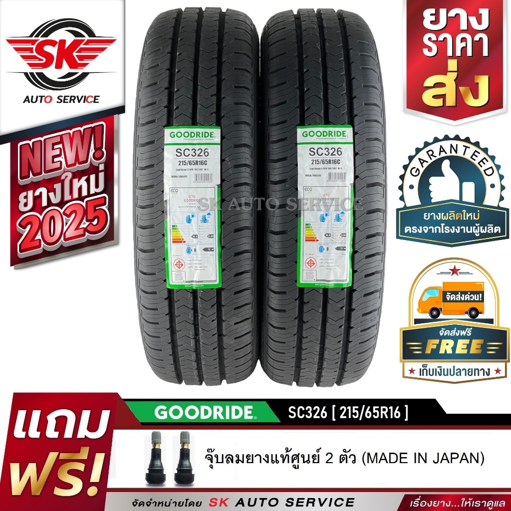 ยางรถยนต์ GOODRIDE (ยางสัญชาติไทย) 215/65R16 (กระบะขอบ16) รุ่น SC326 2 เส้น (ยางใหม่กริ๊ปปี 2025)