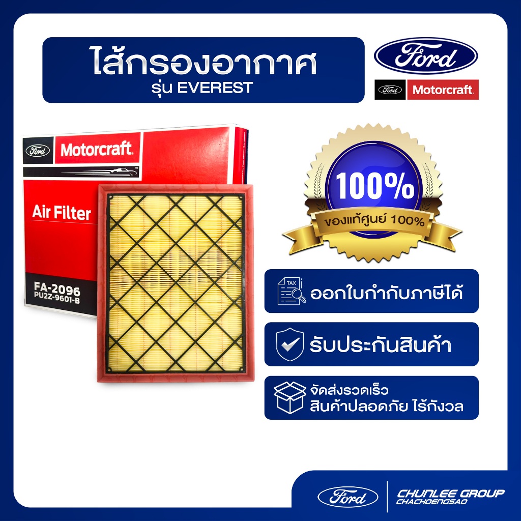[อะไหล่แท้เบิกศูนย์100%]กรองอากาศรุ่น Everest PN : PU2Z9601B
