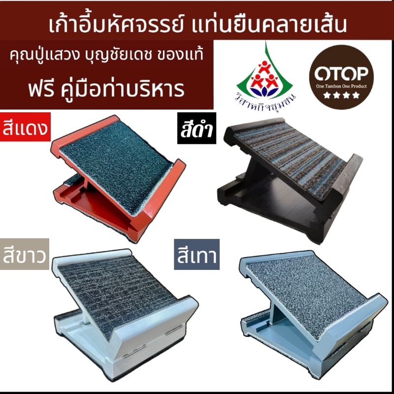 แท่นยืนคลายเส้น เก้าอี้มหัศจรรย์ แท้100% แท่นยืดเส้น ขนาดใหญ่