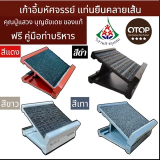 แท่นยืนคลายเส้น เก้าอี้มหัศจรรย์ แท้100% แท่นยืดเส้น ขนาดใหญ่