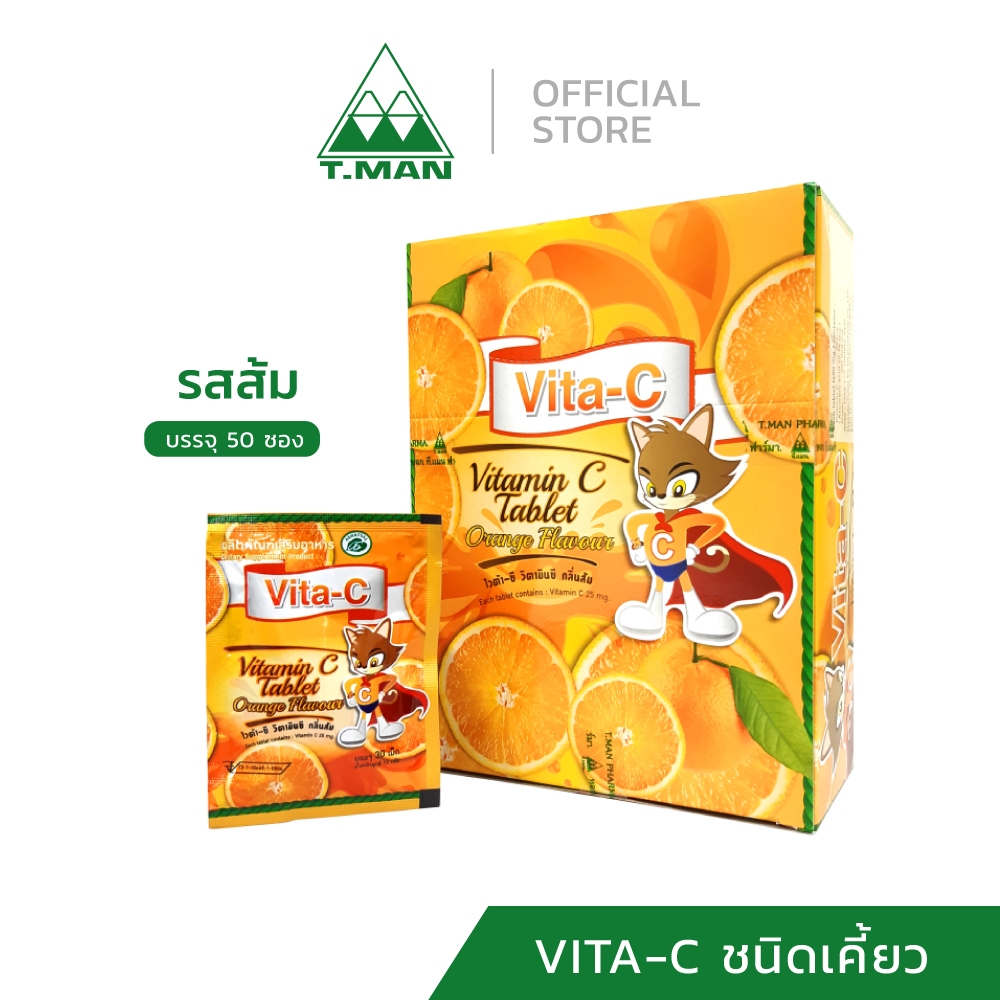 Vita-C Tablet วิตามินซี ไวต้าซี ชนิดเคี้ยว (1 กล่อง 50 ซอง)