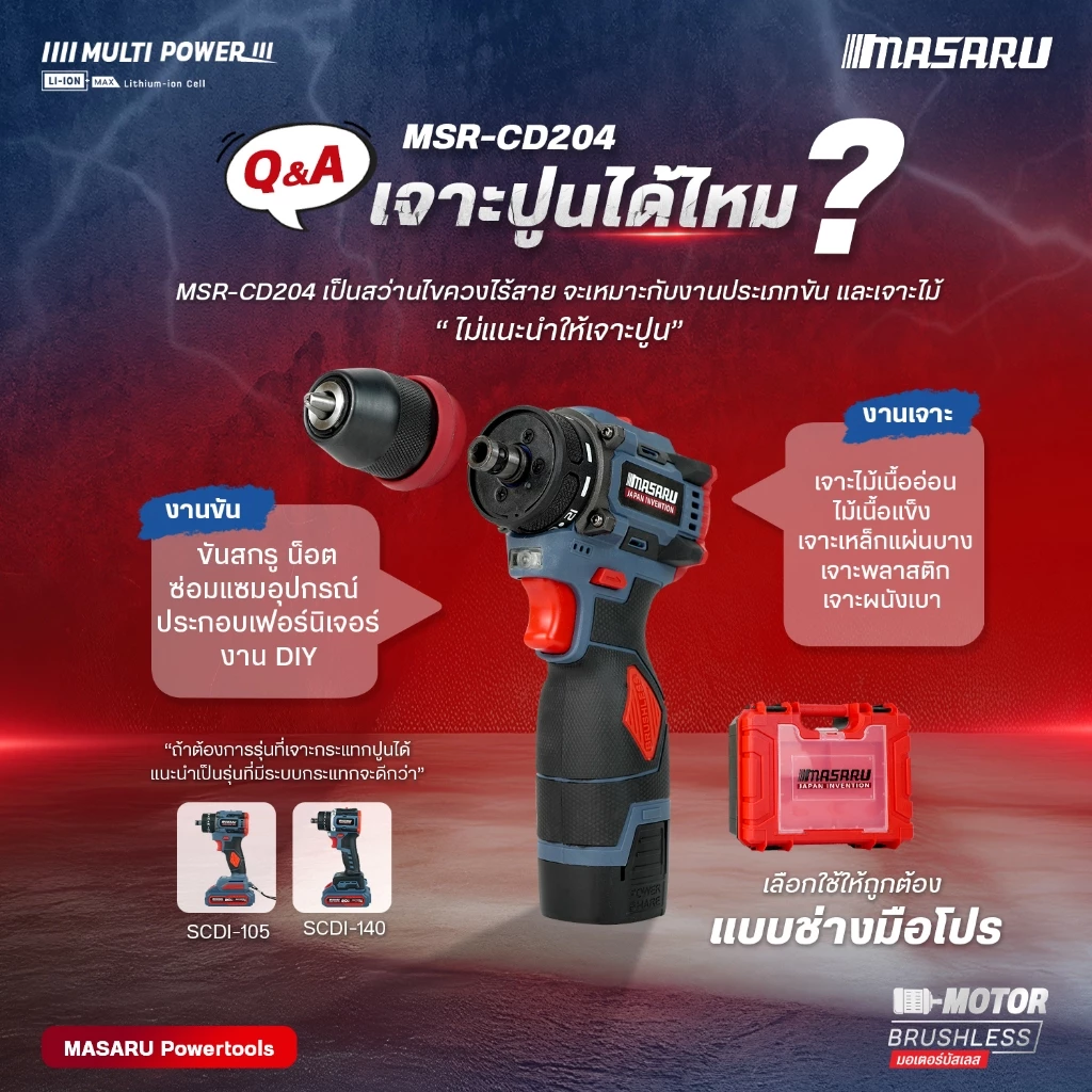 MASARU สว่านไขควงไร้สาย รุ่น MSR-CD204 สว่านไฟฟ้า สว่านไร้สาย 2 ระบบ งานเจาะ งานสกรู thumbnail 8
