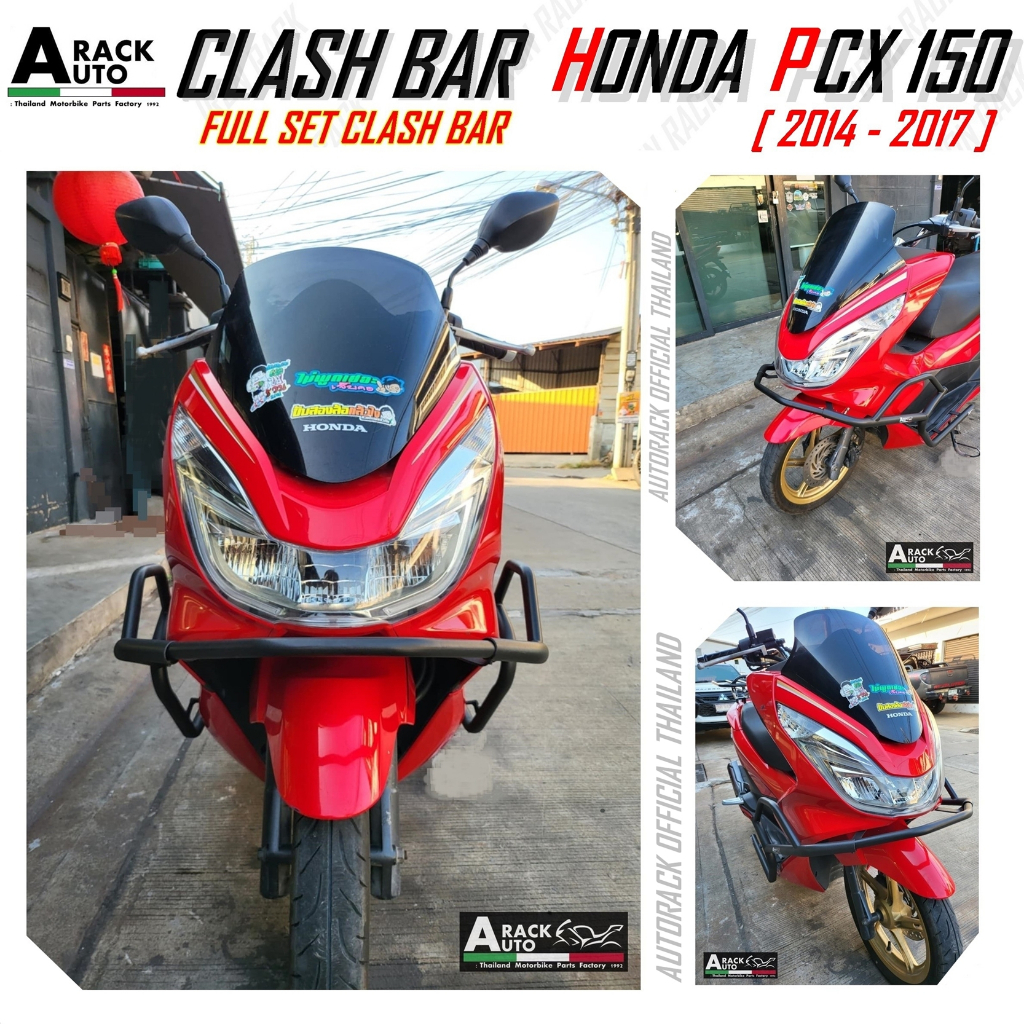 (สินค้าพร้อมส่ง) แคชบาร์ PCX150 (( ปี2014-2017 )) [มีด้านหน้า] ((ไม่รวมประกับ))