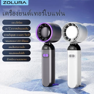 ZOLURA พัดลมเทอร์โบความเร็วสูง ปรับความเร็วลมได้ 100 ระดับ พัดลมพกพาแบบชาร์จ USB พัดลมหน้าจอแสดงผล LED เหมาะสำหรับเดินทา