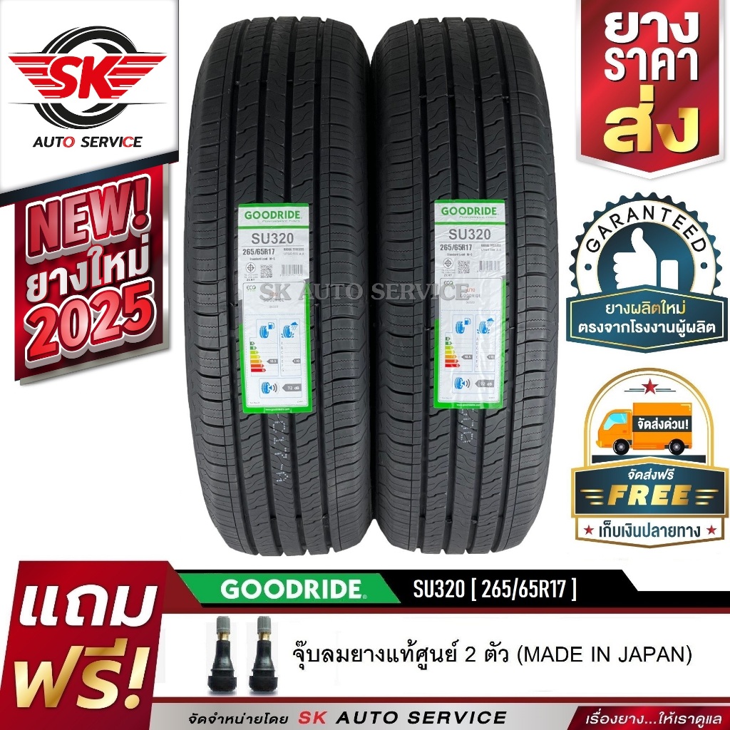 GOODRIDE ยางรถยนต์ 265/65R17 (ล้อขอบ17) รุ่น SU320 2 เส้น (ยางใหม่กริ๊ปปี 2025)