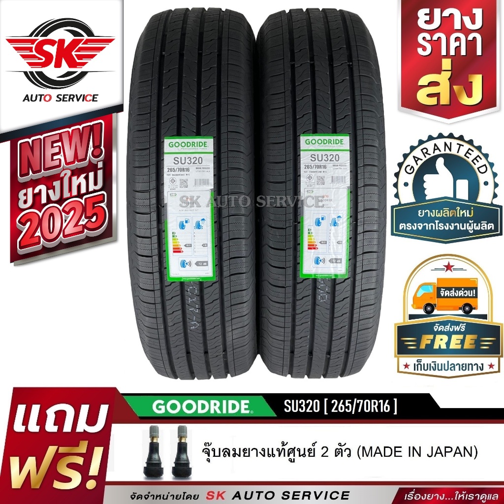 GOODRIDE ยางรถยนต์ 265/70R16 (ล้อขอบ16) รุ่น SU320 2 เส้น ( ยางรุ่นใหม่กริ๊ปปี 2025)