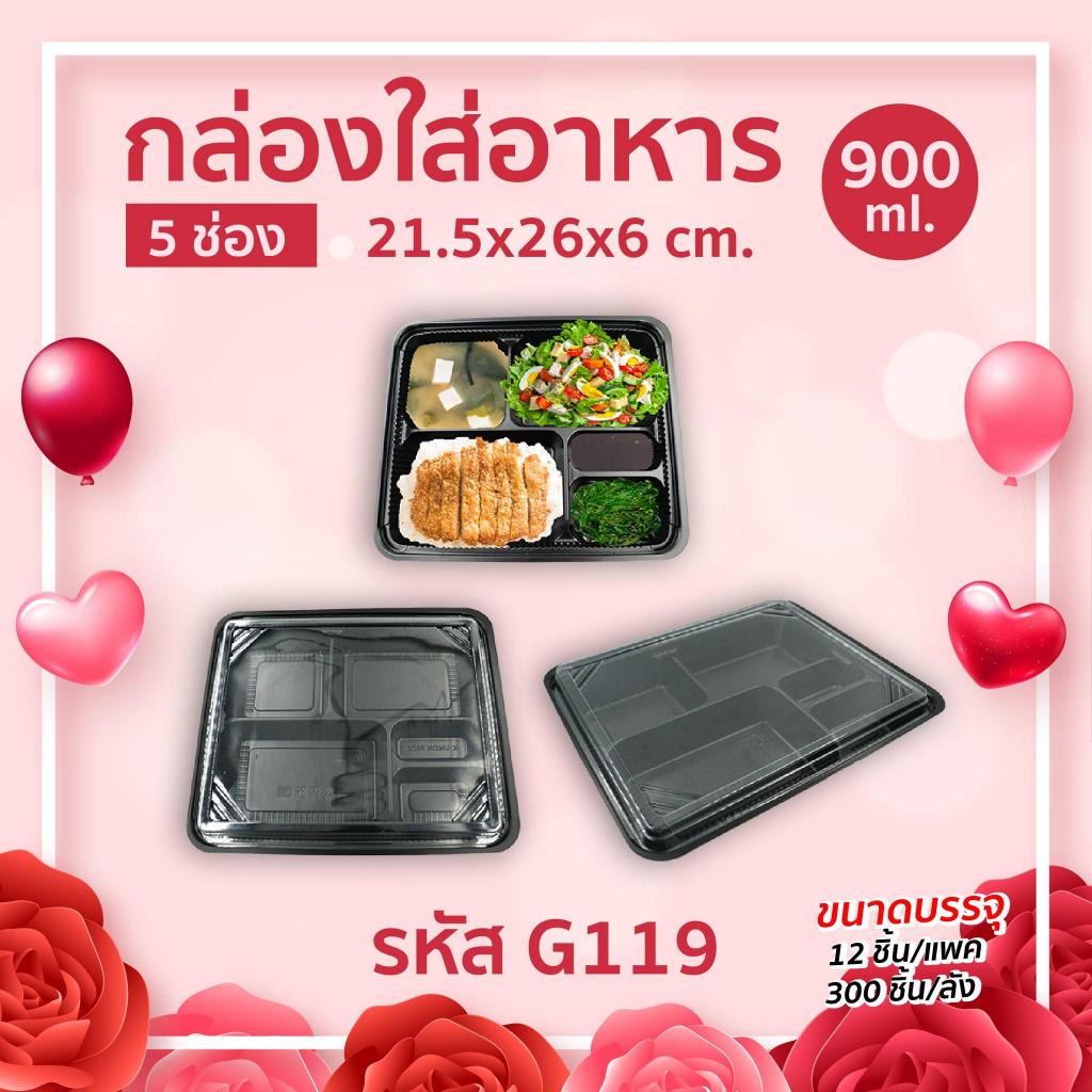 KU G119 กล่องอาหารพลาสติก 5 ช่อง 900ml  สีดำ (25 ใบ) ราคา ถูกที่สุด ดีลบีเคเค แกลเลอรีภาพที่ 2