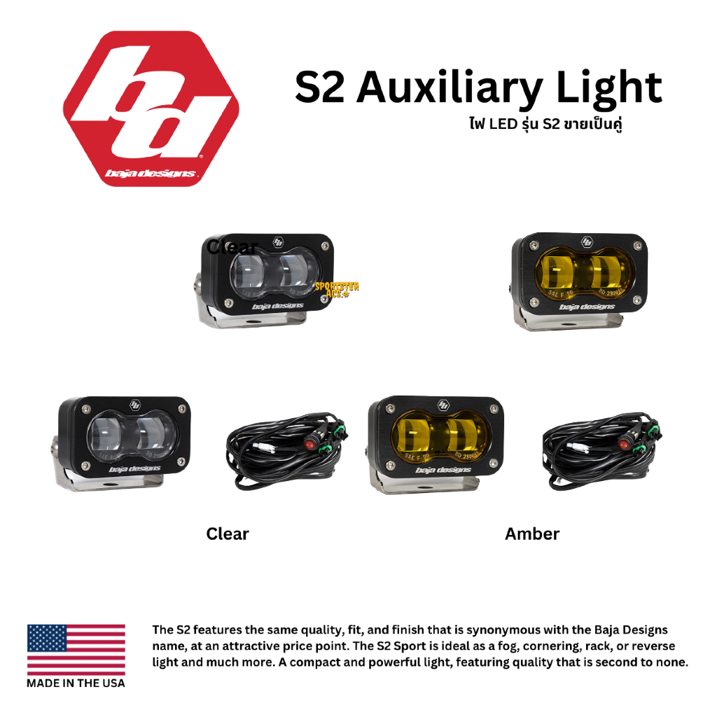 Baja Designs - S2 Auxiliary Light ไฟ LED Harley รถออฟโรด