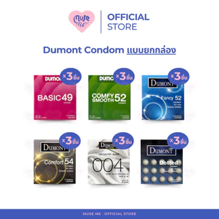 Dumont Condom ถุงยางอนามัย (ยกกล่อง 3 ชิ้น) ดูมองต์ คอมด้อม